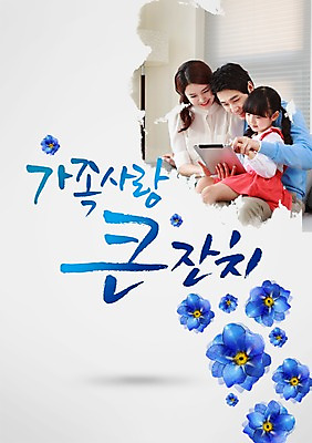 PSD 식물 편집 편집이미지 문자 응시 여자 기념일 남자 꽃 딸 어린이 백그라운드 캘리편집 캘리그라피 가족 엄마 조명 웃음 사람 동양인 소녀 이벤트 상반신 성인 타이포그라피 글자캘리그라피 세명 단어 태블릿 한국인 스탠드 블라인드 아빠 5월 5월행사 가정의달 이미지편집 시선 관계 표정 인종 전자제품 스마트기기 커튼 날짜 파일형식