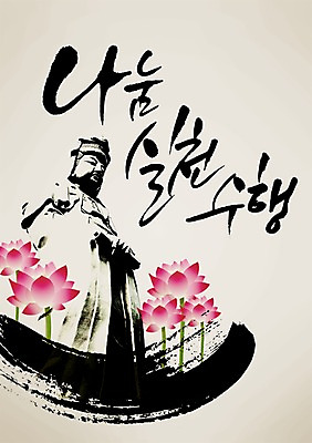 PSD 식물 편집 편집이미지 문자 기념일 꽃 종교 문화 백그라운드 불교 캘리편집 캘리그라피 붓터치 연꽃 이벤트 타이포그라피 글자캘리그라피 사람없음 단어 공휴일 조형물 동상 부처님오신날 불상 부처 이미지편집 미술 기념물 파일형식