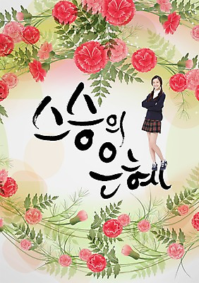 전신 PSD 외국인 편집 편집이미지 문자 여학생 여자 기념일 꽃 교복 백그라운드 캘리편집 캘리그라피 한명 서기 웃음 사람 동양인 이벤트 타이포그라피 글자캘리그라피 단어 팔짱 5월 스승의날 카네이션 5월행사 여자만 여자한명만 이미지편집 식물 1 학생 옷 모션 표정 인종 날짜 파일형식