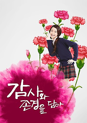 PSD 외국인 식물 편집 편집이미지 문자 학생 여학생 여자 기념일 꽃 교복 백그라운드 캘리편집 캘리그라피 한명 서기 웃음 사람 동양인 이벤트 상반신 타이포그라피 글자캘리그라피 단어 5월 스승의날 카네이션 5월행사 여자만 여자한명만 이미지편집 1 옷 모션 표정 인종 날짜 파일형식