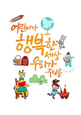 전신 PSD 나무 식물 동물 편집 편집이미지 문자 기념일 남자 어린이 백그라운드 의자 캘리편집 캘리그라피 창문 한명 서기 들기 사람 이벤트 소년 타이포그라피 글자캘리그라피 책 단어 공휴일 연필 지구본 고양이 수레 로켓 토끼 어린이날 5월 우주선 기린 5월행사 반려 남자만 남자한명만 어린이만 소년만 소년한명만 이미지편집 1 가구 포유류 모션 학용품 반려동물 필기구 우주 카트 날짜 파일형식