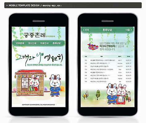 PSD 나무 식물 동물 템플릿 캐릭터 ZIP 신부 웹템플릿 신랑 결혼 백그라운드 가마 모바일 프레임 사람없음 스마트폰 핸드폰 홈페이지 웹 토끼 어플리케이션 전통의상 한복 전통혼례 모바일템플릿 모바일웹 반려 이미지템플릿 한국전통 전통 인터넷 포유류 이벤트 전자제품 스마트기기 반려동물 전통의례 파일형식