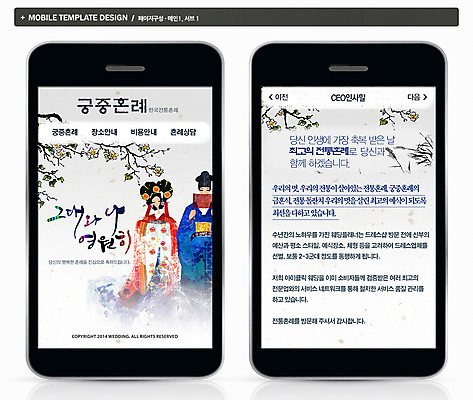 전신 PSD 나무 식물 템플릿 여자 남자 ZIP 신부 웹템플릿 신랑 결혼 백그라운드 모바일 프레임 서기 사람 성인 두명 스마트폰 핸드폰 홈페이지 웹 어플리케이션 전통의상 한복 전통혼례 모바일템플릿 모바일웹 성인만 이미지템플릿 한국전통 전통 인터넷 모션 이벤트 전자제품 스마트기기 전통의례 파일형식