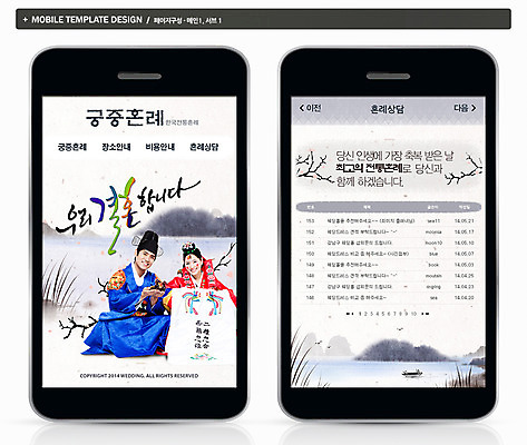 전신 PSD 나무 식물 템플릿 여자 남자 ZIP 신부 웹템플릿 신랑 결혼 백그라운드 모바일 프레임 웃음 앉기 동양인 성인 두명 스마트폰 핸드폰 강 홈페이지 웹 한국인 풀 어플리케이션 전통의상 한복 전통혼례 모바일템플릿 모바일웹 성인만 이미지템플릿 한국전통 전통 인터넷 모션 표정 사람 인종 이벤트 전자제품 스마트기기 전통의례 파일형식