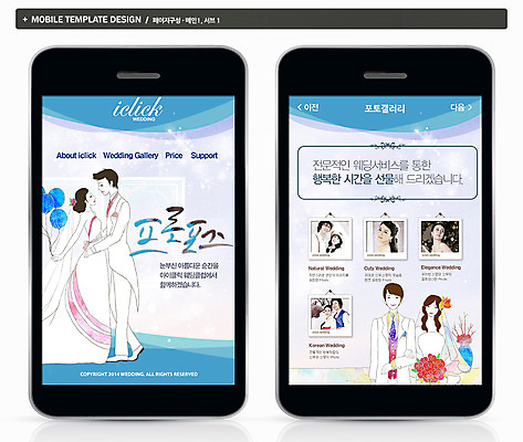 PSD 템플릿 드레스 여자 남자 ZIP 신부 웨딩드레스 웹템플릿 신랑 결혼 백그라운드 모바일 프레임 사람 동양인 정장 턱시도 여러명 성인 스마트폰 핸드폰 홈페이지 웹 한국인 어플리케이션 모바일템플릿 모바일웹 풍선 기념사진 성인만 이미지템플릿 옷 다수 인터넷 인종 이벤트 전자제품 스마트기기 파일형식