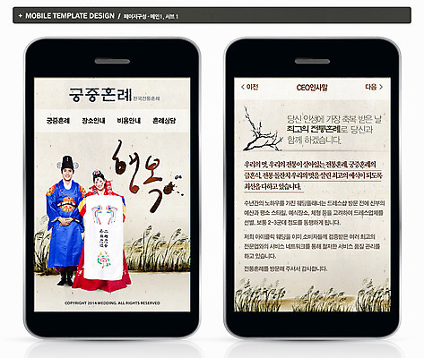 전신 PSD 식물 템플릿 여자 남자 ZIP 신부 웹템플릿 신랑 결혼 백그라운드 모바일 프레임 갈대 서기 웃음 사람 동양인 성인 두명 스마트폰 핸드폰 홈페이지 웹 한국인 풀 어플리케이션 전통의상 한복 전통혼례 모바일템플릿 모바일웹 성인만 이미지템플릿 한국전통 전통 인터넷 모션 표정 인종 이벤트 전자제품 스마트기기 전통의례 파일형식