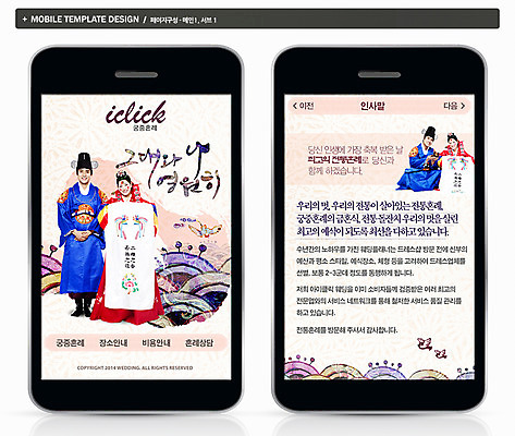 전신 PSD 나무 식물 동물 템플릿 여자 남자 ZIP 신부 웹템플릿 신랑 결혼 백그라운드 조류 모바일 산 프레임 서기 웃음 앉기 동양인 여러명 성인 스마트폰 핸드폰 홈페이지 웹 학 한국인 어플리케이션 전통의상 한복 전통혼례 모바일템플릿 모바일웹 성인만 이미지템플릿 한국전통 전통 다수 인터넷 모션 표정 사람 인종 이벤트 전자제품 스마트기기 전통의례 파일형식