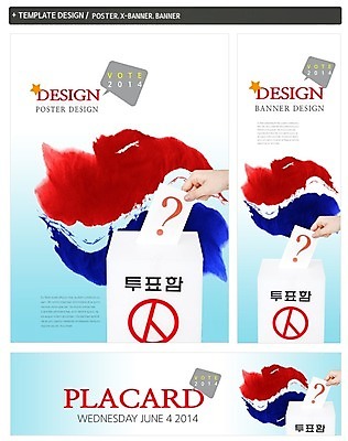 PSD 템플릿 손 배너 배너템플릿 가로배너 ZIP 포스터 세로배너 캠페인 백그라운드 말풍선 한국 한명 들기 신체부위 세트 도장 물음표 현수막 공익캠페인 투표 선거 태극 투표용지 투표함 넣기 1 문양 기호 아시아 모션 사람 가로 세로 민주주의 파일형식