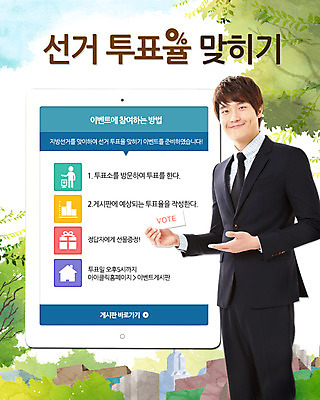 PSD 나무 식물 템플릿 건축물 배너 남자 캠페인 웹템플릿 백그라운드 이벤트페이지 한명 서기 웃음 사람 동양인 이벤트 상반신 성인 건물 한국인 공익캠페인 투표 선거 선거일 남자만 남자한명만 성인남자만 성인만 이미지템플릿 1 건축 모션 표정 인종 민주주의 페이지 파일형식