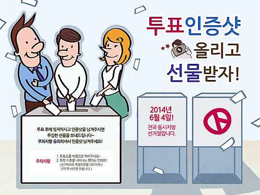 PSD 템플릿 배너 여자 남자 종이 캠페인 웹템플릿 백그라운드 이벤트페이지 선물 서기 들기 사람 이벤트 여러명 상반신 성인 카메라 공익캠페인 투표 선거 투표용지 투표함 기념사진 선거일 인증 성인만 이미지템플릿 다수 컨셉 모션 전자제품 민주주의 페이지 파일형식