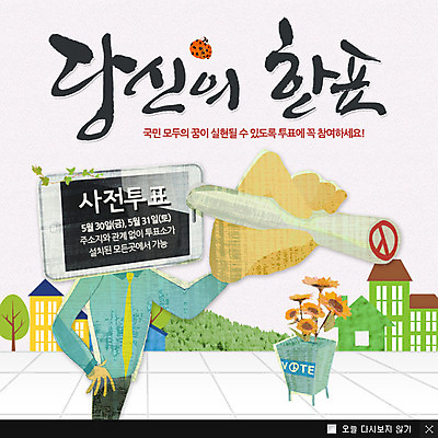 PSD 나무 식물 템플릿 건축물 꽃 캠페인 웹템플릿 백그라운드 주택 팝업 이벤트팝업 웹팝업 한명 서기 사람 이벤트 상반신 건물 스마트폰 핸드폰 도장 공익캠페인 투표 선거 선거일 이미지템플릿 1 건축 모션 전자제품 스마트기기 민주주의 파일형식