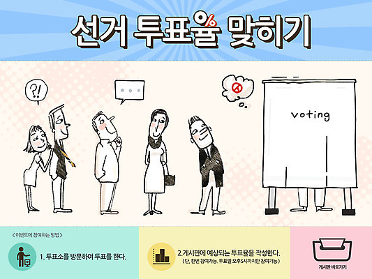 전신 PSD 템플릿 배너 여자 남자 줄 캠페인 웹템플릿 백그라운드 이벤트페이지 서기 사람 이벤트 여러명 성인 공익캠페인 기다림 투표 선거 선거일 투표소 투표율 성인만 이미지템플릿 다수 모션 민주주의 페이지 파일형식