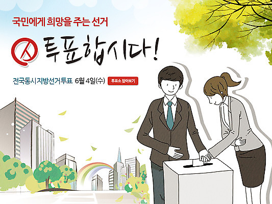 PSD 나무 식물 템플릿 건축물 배너 여자 남자 종이 캠페인 웹템플릿 백그라운드 무지개 이벤트페이지 서기 사람 이벤트 상반신 성인 두명 건물 공익캠페인 투표 선거 투표용지 투표함 선거일 성인만 이미지템플릿 자연요소 건축 모션 민주주의 페이지 파일형식