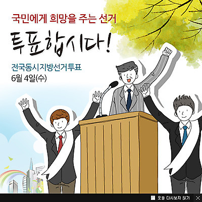 PSD 나무 식물 템플릿 건축물 남자 캠페인 웹템플릿 백그라운드 무지개 팝업 이벤트팝업 웹팝업 서기 사람 이벤트 상반신 성인 건물 세명 손들기 공익캠페인 투표 선거 알림 마이크 단상 선거유세 선거일 남자만 성인남자만 성인만 이미지템플릿 자연요소 건축 음향기기 모션 민주주의 파일형식