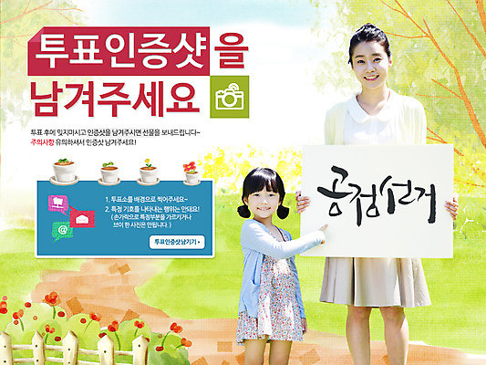 PSD 나무 식물 템플릿 배너 여자 꽃 딸 화분 종이 어린이 캠페인 웹템플릿 백그라운드 가족 모녀 엄마 이벤트페이지 서기 웃음 들기 사람 동양인 소녀 이벤트 잔디 상반신 성인 두명 한국인 공익캠페인 투표 선거 알림 선거일 여자만 이미지템플릿 관계 모션 표정 인종 민주주의 페이지 파일형식