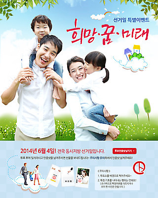 PSD 나무 식물 구름 템플릿 배너 공원 여자 남자 어린이 캠페인 웹템플릿 백그라운드 무지개 가족 안기 이벤트페이지 서기 웃음 사람 동양인 소녀 이벤트 소년 잔디 여러명 상반신 성인 한국인 공익캠페인 표 목말 투표 선거 선거일 이미지템플릿 자연요소 공공시설 다수 관계 모션 그래프 표정 인종 민주주의 페이지 파일형식