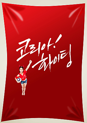 전신 PSD 외국인 편집 편집이미지 문자 여자 포스터 컬러 백그라운드 캘리편집 캘리그라피 축구공 공 응원 한국 뿔 한명 서기 웃음 들기 사람 이벤트 성인 타이포그라피 글자캘리그라피 빨간색 손들기 축구 응원용품 머리띠 자신감 목표 붉은악마 축구응원 열정 여자만 여자한명만 성인여자만 성인만 월드싸커 이미지편집 1 감정 아시아 스포츠 컨셉 장신구 축구용품 모션 표정 인종 구기 오브젝트 파일형식