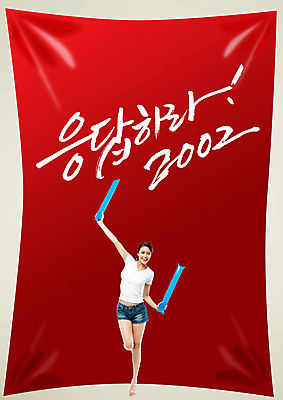 전신 PSD 외국인 편집 편집이미지 문자 여자 포스터 컬러 백그라운드 캘리편집 캘리그라피 응원 한국 한명 서기 웃음 들기 사람 이벤트 성인 타이포그라피 글자캘리그라피 빨간색 축구 응원용품 자신감 막대기 목표 붉은악마 축구응원 열정 여자만 여자한명만 성인여자만 성인만 월드싸커 이미지편집 1 감정 아시아 스포츠 컨셉 모션 표정 인종 구기 오브젝트 파일형식