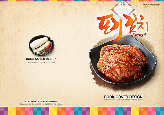 PSD 템플릿 편집 한국문화 한국전통 전통 그릇 접시 표지디자인 북디자인 출판디자인 표지 전통문화 한식 음식 백그라운드 북커버 김치 팜플렛 사람없음 라벨 요식업 무 배추김치 동치미 포기김치 이미지템플릿 동양문화 식기 산업 문화 뿌리채소 프레임 한국 파일형식