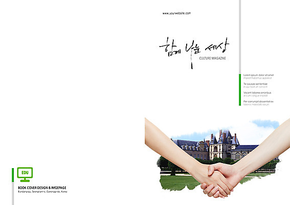 PSD 구름 템플릿 편집 표지디자인 북디자인 손 출판디자인 교육 표지 백그라운드 북커버 학교 하늘 악수 팜플렛 잔디 두명 건물 신체부위 모니터 손잡기 이미지템플릿 자연요소 식물 건축물 모션 사람 손짓 컴퓨터 파일형식