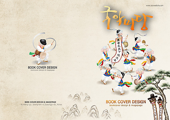 PSD 나무 식물 템플릿 편집 모자 한국문화 한국전통 전통 표지디자인 북디자인 출판디자인 표지 남자 전통문화 문화 예술 악기 백그라운드 북커버 문화예술 산 한국 국악기 국악 사람 팜플렛 여러명 전통놀이 깃발 소나무 한복 풍물놀이 사물놀이 나팔 북 피리 장구 장승 징 꽹과리 상모 남자만 이미지템플릿 동양문화 잡화 아시아 음악 다수 놀이 타악기 전통의상 전통공연 목관악기 파일형식