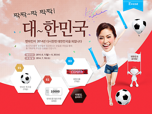 전신 PSD 외국인 구름 템플릿 배너 배너템플릿 여자 스포츠 웹템플릿 백그라운드 축구공 공 응원 하늘 이벤트페이지 폭죽 한명 서기 웃음 들기 사람 이벤트 성인 축구 응원용품 현수막 열기구 막대기 붉은악마 축구응원 여자만 여자한명만 성인여자만 성인만 월드싸커 자연요소 1 축구용품 항공교통 모션 표정 인종 구기 오브젝트 페이지 파일형식