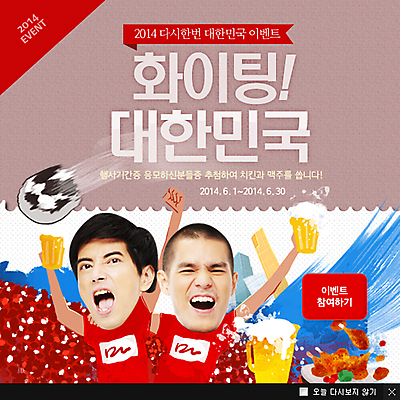 PSD 외국인 템플릿 남자 스포츠 웹템플릿 백그라운드 축구공 공 응원 맥주 주류 팝업 이벤트팝업 웹팝업 들기 사람 동양인 손짓 이벤트 상반신 성인 두명 손들기 축구 치킨 기쁨 응원용품 군중 붉은악마 축구응원 맥주잔 남자만 성인남자만 성인만 치맥 월드싸커 이미지템플릿 감정 음료 술잔 축구용품 모션 인종 구기 오브젝트 닭고기요리 파일형식