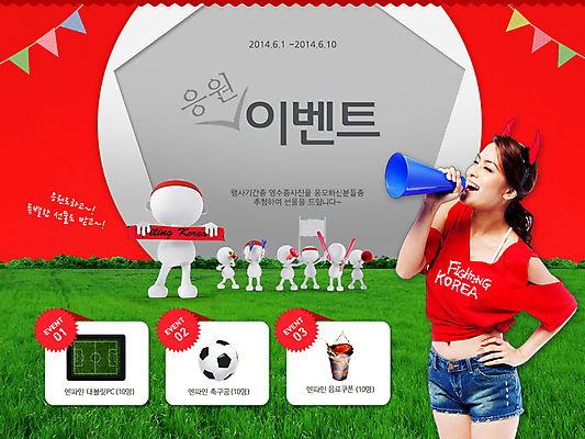 PSD 외국인 식물 템플릿 배너 배너템플릿 여자 스포츠 웹템플릿 축구공 공 응원 이벤트페이지 뿔 3D캐릭터 한명 서기 웃음 들기 사람 이벤트 잔디 상반신 성인 수건 축구 확성기 응원용품 현수막 깃발 머리띠 풀 붉은악마 축구응원 여자만 여자한명만 성인여자만 성인만 월드싸커 캐릭터 1 장신구 축구용품 모션 표정 인종 위생용품 구기 오브젝트 페이지 파일형식