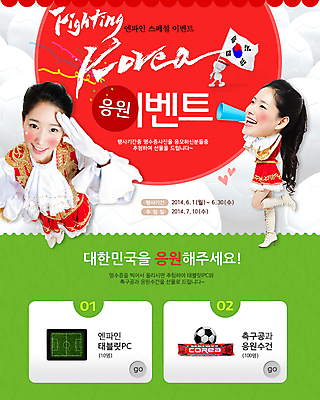 전신 PSD 템플릿 배너 옷 여자 스포츠 웹템플릿 백그라운드 응원 이벤트페이지 폭죽 서기 웃음 들기 사람 동양인 이벤트 성인 두명 축구 확성기 한국인 응원용품 깃발 국기 태극기 붉은악마 축구응원 치어리더 응원복 응원단장 여자만 성인여자만 성인만 월드싸커 이미지템플릿 모션 표정 인종 구기 오브젝트 응원단 페이지 파일형식