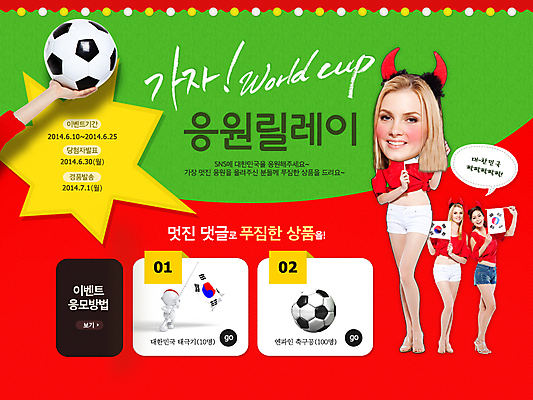 전신 PSD 서양인 외국인 백인 템플릿 배너 여자 스포츠 웹템플릿 백그라운드 축구공 공 응원 이벤트페이지 뿔 서기 웃음 들기 사람 이벤트 여러명 성인 축구 응원용품 깃발 머리띠 국기 태극기 붉은악마 축구응원 여자만 성인여자만 성인만 월드싸커 이미지템플릿 다수 장신구 축구용품 모션 표정 인종 구기 오브젝트 페이지 파일형식