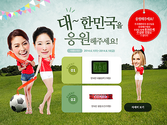 전신 PSD 서양인 외국인 나무 식물 백인 템플릿 배너 여자 스포츠 웹템플릿 백그라운드 축구공 공 응원 이벤트페이지 뿔 서기 웃음 들기 사람 동양인 이벤트 잔디 여러명 성인 축구 한국인 응원용품 깃발 머리띠 풀 막대기 붉은악마 축구응원 여자만 성인여자만 성인만 월드싸커 이미지템플릿 다수 장신구 축구용품 모션 표정 인종 구기 오브젝트 페이지 파일형식