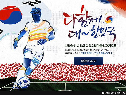 PSD 템플릿 남자 스포츠 웹템플릿 백그라운드 축구공 공 응원 축구선수 운동선수 팝업 이벤트팝업 웹팝업 한명 사람 이벤트 성인 축구 경기장 응원용품 깃발 국기 군중 태극기 축구장 붉은악마 축구응원 남자만 남자한명만 성인남자만 성인만 월드싸커 이미지템플릿 1 축구용품 스포츠시설 구기 오브젝트 파일형식
