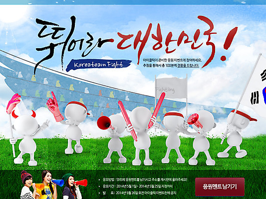 전신 PSD 외국인 식물 템플릿 배너 배너템플릿 여자 스포츠 웹템플릿 응원 이벤트페이지 3D캐릭터 들기 사람 동양인 이벤트 잔디 상반신 성인 세명 축구 확성기 응원용품 현수막 깃발 풀 국기 태극기 붉은악마 축구응원 여자만 성인여자만 성인만 월드싸커 캐릭터 모션 인종 구기 오브젝트 페이지 파일형식