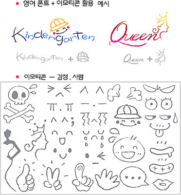 문자 모자 손 기호 손글씨 알파벳 영어 감정 어린이 말풍선 일러스트 캘리그라피 손가락 왕관 해골 표정 미소 웃음 손짓 타이포그라피 글자캘리그라피 단어 세트 유치원 분노 표현 찡그림 선택 울음 눈물 입술 메롱 이모티콘 여왕 안구 조합형타이포 국내일러스트 AI파일 잡화 교육 컨셉 모션 뼈 사람 신체부위 파일형식 벡터