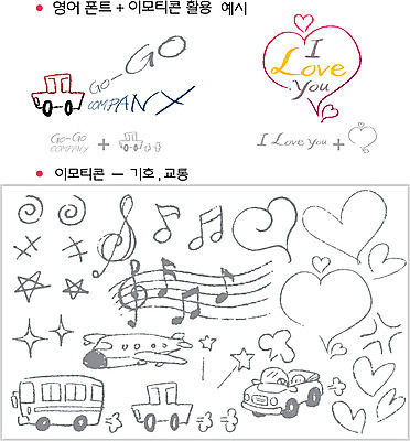 문자 기호 손글씨 알파벳 영어 별 음악 교통수단 교통 음표 일러스트 캘리그라피 자동차 버스 비행기 사랑 타이포그라피 글자캘리그라피 사람없음 단어 세트 하트 선택 높은음자리표 덧셈 오픈카 오선지 이모티콘 아이러브유 조합형타이포 국내일러스트 AI파일 자연요소 모양 감정 육상교통 컨셉 항공교통 승용차 문화예술 대중교통 수학 악보 오선 파일형식 벡터