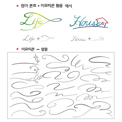 문자 기호 손글씨 알파벳 영어 선 줄 일러스트 캘리그라피 주택 타이포그라피 글자캘리그라피 사람없음 라이프 단어 세트 선택 덧셈 이모티콘 조합형타이포 국내일러스트 AI파일 컨셉 건물 생활 수학 파일형식 벡터