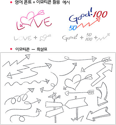 문자 기호 손글씨 알파벳 영어 화살표 일러스트 캘리그라피 화살 안내 알림판 사랑 타이포그라피 글자캘리그라피 사람없음 단어 세트 성장 하트 최고 표지판 선택 덧셈 방향 만족 상승 점수 굿 이모티콘 조합형타이포 국내일러스트 AI파일 모양 감정 컨셉 수학 파일형식 벡터