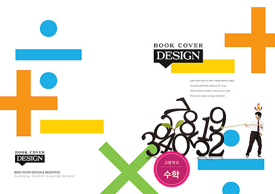 전신 PSD 식물 템플릿 편집 학생 표지디자인 북디자인 기호 출판디자인 교육 표지 남자 교복 밧줄 줄 남학생 백그라운드 북커버 청소년 고등학생 고등학교 한명 서기 사람 동양인 팜플렛 앞모습 10대 숫자 새싹 한국인 잡기 수학 당기기 덧셈 뺄셈 청소년교육 수학기호 나누기 곱셈 연산 남자만 남자한명만 십대만 십대남자만 십대남자한명만 이미지템플릿 문자 1 옷 뷰포인트 교과목 학교 모션 인종 파일형식