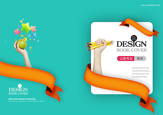 PSD 템플릿 편집 표지디자인 북디자인 손 출판디자인 교육 표지 별 리본 백그라운드 북커버 고등학교 들기 팜플렛 한글 두명 연필 사과 청소년교육 이미지템플릿 자연요소 문자 과일 학교 모션 학용품 사람 신체부위 필기구 파일형식