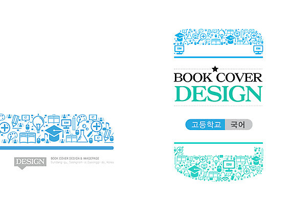 PSD 템플릿 편집 표지디자인 북디자인 출판디자인 교육 표지 백그라운드 무늬 북커버 음표 학사모 전구 돋보기 사람모양 고등학교 팜플렛 한글 사람없음 책 연필 모니터 붓 마우스 팔레트 플라스크 이미지템플릿 모양 문자 모자_잡화 기호 음악 졸업 학교 학용품 실험기구 컴퓨터 필기구 컴퓨터용품 파일형식