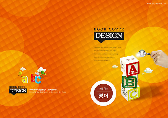 도형 PSD 나무 식물 구름 템플릿 편집 캐릭터 표지디자인 북디자인 손 알파벳 영어 출판디자인 교육 표지 백그라운드 무늬 패턴 북커버 청진기 고등학교 한명 들기 사람 팜플렛 신체부위 책 숫자 사각형 블록 원형 청소년교육 이미지템플릿 자연요소 문자 1 학교 의료기기 모션 파일형식