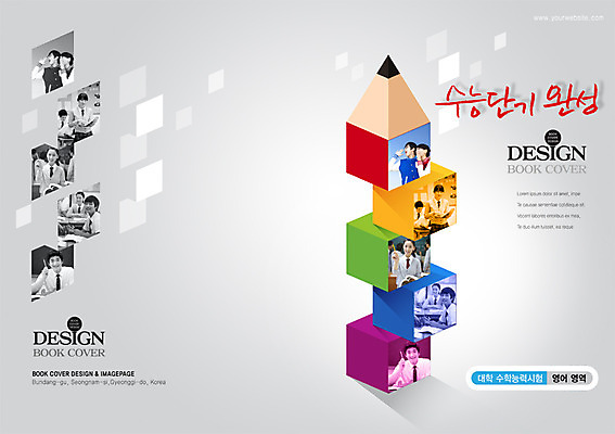 PSD 템플릿 편집 학생 표지디자인 북디자인 출판디자인 여학생 여자 교육 표지 남자 교복 남학생 백그라운드 북커버 청소년 미소 웃음 들기 사람 앉기 동양인 손짓 팜플렛 여러명 상반신 책 연필 블록 수능 시험 한국인 십대만 이미지템플릿 옷 다수 모션 학용품 표정 인종 필기구 파일형식