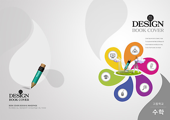 PSD 구름 템플릿 편집 문양 표지디자인 북디자인 출판디자인 교육 표지 백그라운드 무늬 북커버 학사모 학교 돋보기 고등학교 자 팜플렛 사람없음 연필 모니터 마우스 수학 청소년교육 삼각자 컴파스 이미지템플릿 자연요소 모자_잡화 졸업 교과목 문구용품 학용품 컴퓨터 필기구 컴퓨터용품 파일형식