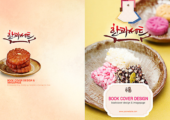 PSD 템플릿 편집 한국문화 한국전통 접시 표지디자인 북디자인 출판디자인 명절 표지 한식 음식 백그라운드 북커버 디저트 한국 팜플렛 사람없음 과자 전통음식 한과 약과 강정 유과 이미지템플릿 동양문화 전통 식기 기념일 아시아 파일형식