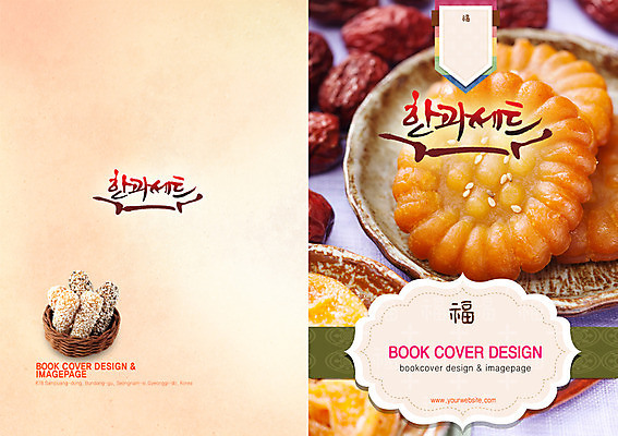 PSD 템플릿 편집 한국문화 한국전통 접시 표지디자인 북디자인 출판디자인 명절 표지 한식 음식 백그라운드 북커버 디저트 한국 팜플렛 사람없음 바구니 과자 전통음식 대추 한과 약과 유과 이미지템플릿 동양문화 전통 식기 기념일 아시아 파일형식