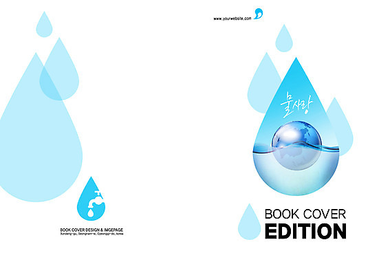 모양 PSD 템플릿 편집 표지디자인 북디자인 출판디자인 표지 지구 캠페인 백그라운드 북커버 자연 팜플렛 사람없음 물 지구본 자연보호 환경 그린캠페인 물방울무늬 물방울 절약 보호 수도꼭지 물절약 물부족 이미지템플릿 자연요소 컨셉 무늬 사회이슈 생태계 파일형식