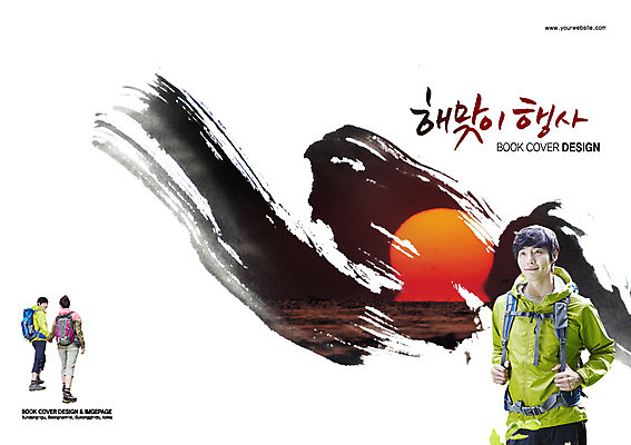 전신 PSD 템플릿 편집 표지디자인 북디자인 커플 출판디자인 여자 표지 남자 바다 백그라운드 북커버 가방 배낭 새해 아웃도어 서기 미소 웃음 사람 동양인 이벤트 팜플렛 상반신 성인 앞모습 뒷모습 세명 30대 태양 일출 손잡기 축제 한국인 장년만 성인만 이미지템플릿 자연요소 잡화 뷰포인트 관계 모션 표정 인종 장년 노을 파일형식