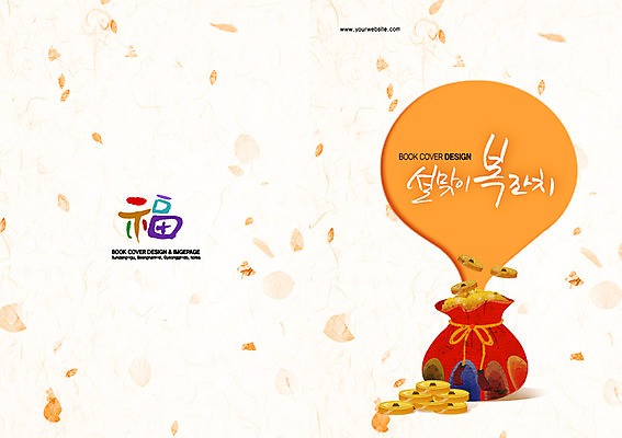 PSD 템플릿 편집 전통 표지디자인 북디자인 출판디자인 명절 표지 백그라운드 돈 북커버 새해 복주머니 전통소품 이벤트 팜플렛 사람없음 설날 동전 축제 한자 엽전 설맞이 이미지템플릿 문자 기념일 재산 오브젝트 파일형식