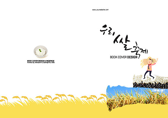 전신 PSD 식물 템플릿 편집 모자 그릇 표지디자인 북디자인 출판디자인 표지 남자 백그라운드 잎 북커버 곡류 한명 서기 미소 웃음 들기 사람 이벤트 팜플렛 축제 벼 쌀 농부 쌀축제 남자만 남자한명만 이미지템플릿 직업 1 식기 잡화 모션 표정 파일형식