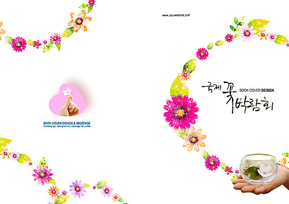 PSD 식물 템플릿 편집 표지디자인 북디자인 손 출판디자인 표지 꽃 백그라운드 잎 북커버 유리병 들기 이벤트 팜플렛 두명 빛 축제 하트 국제 꽃박람회 박람회 이미지템플릿 모양 모션 병_용기 사람 신체부위 파일형식